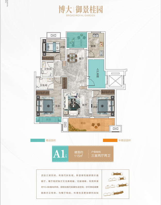 A1洋房博大御景桂園115平方三室二廳二衛(wèi)