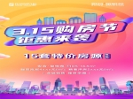 萬達(dá)世合璽悅苑：3.15購房節(jié)，15套特價(jià)房源限時(shí)購！