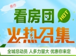 2月26日第192期小虎看房團(tuán)華麗歸來(lái)！