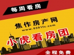 三盤連看4月9日小虎看房團火熱報名中！