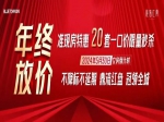 年終特惠！20套限時(shí)秒殺，當(dāng)燃藍(lán)城準(zhǔn)現(xiàn)房