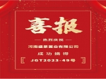 河南盛景置業(yè)有限公司11180萬元競(jìng)得JGT2023-49號(hào)地塊