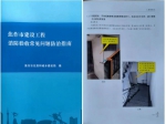 焦作市住建局消防中心發(fā)布《焦作市建設(shè)工程消防驗(yàn)收常見問題防治指南》推動消防驗(yàn)收“事前預(yù)防”轉(zhuǎn)型