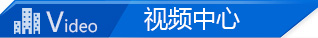 視頻中心